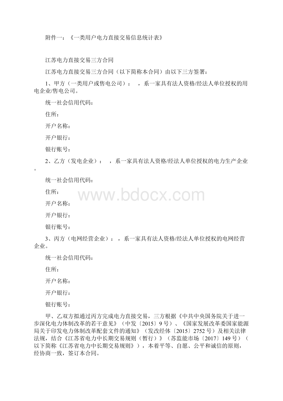 电能计量中国能源网.docx_第2页