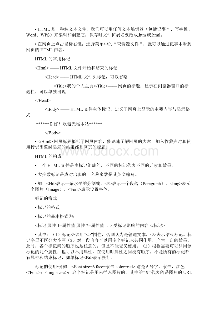 网 页 制 作 教 程文档格式.docx_第3页