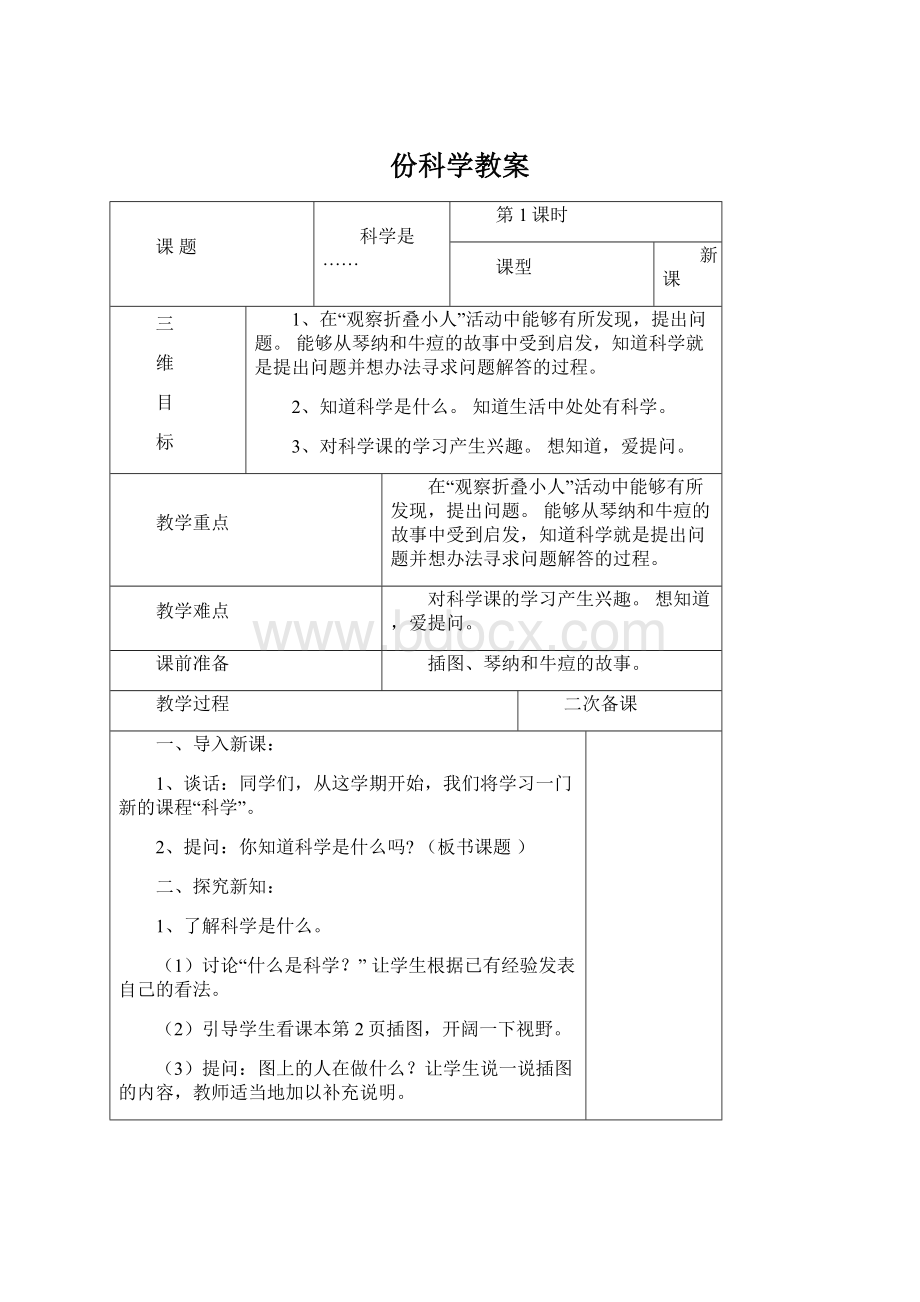 份科学教案.docx_第1页