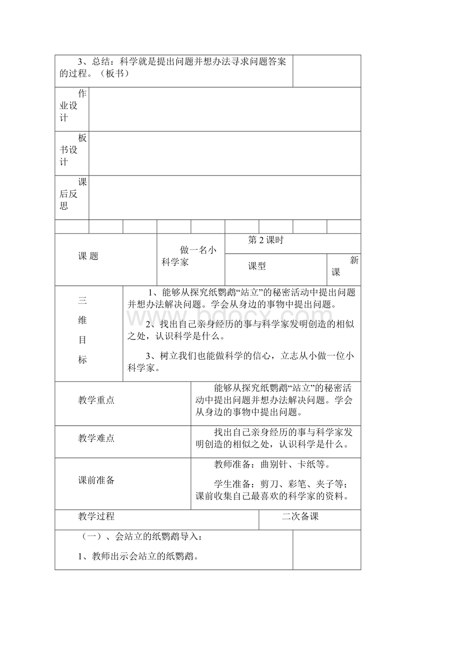 份科学教案Word格式文档下载.docx_第3页