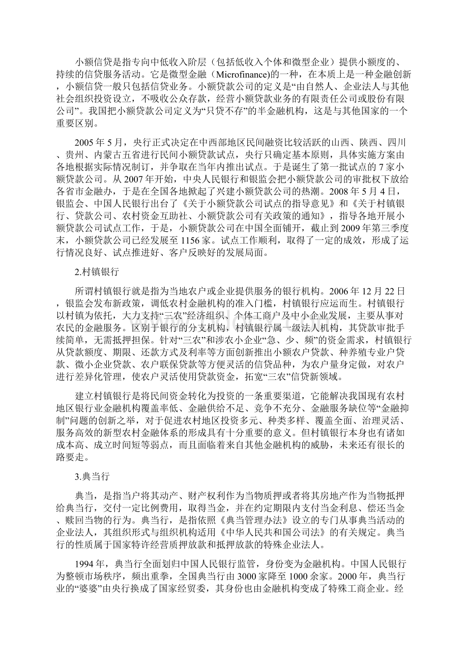 陕西省民间资本支持区域经济发展研究报告.docx_第3页