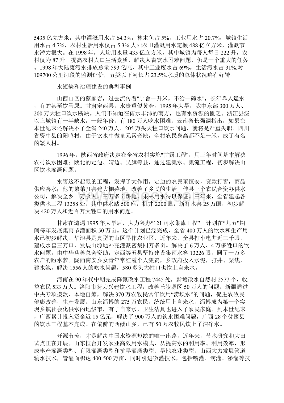 《进入廿一世纪的中国农村》农村水环境问题Word格式文档下载.docx_第2页