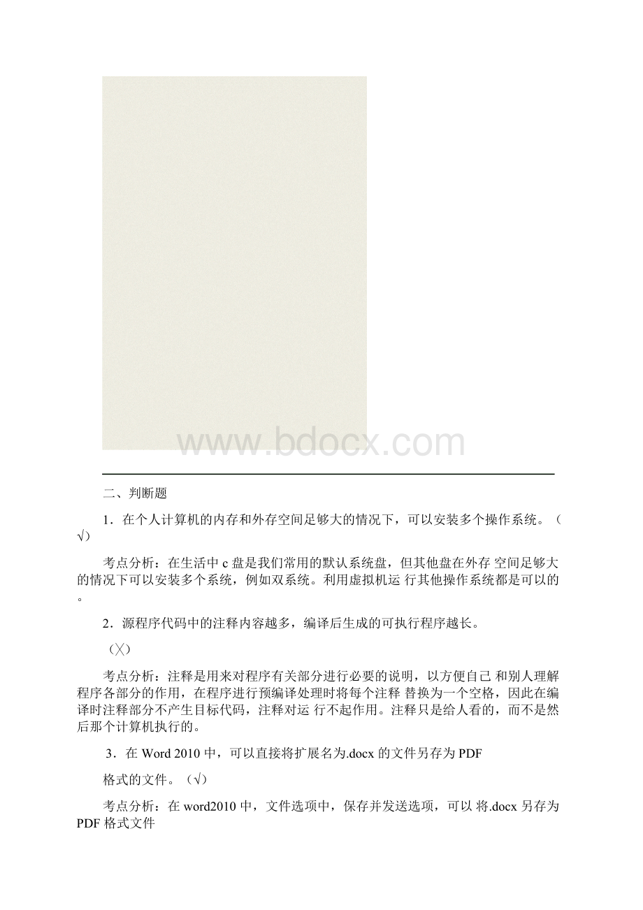 重庆普通高校专升本计算机考纲Word文件下载.docx_第3页