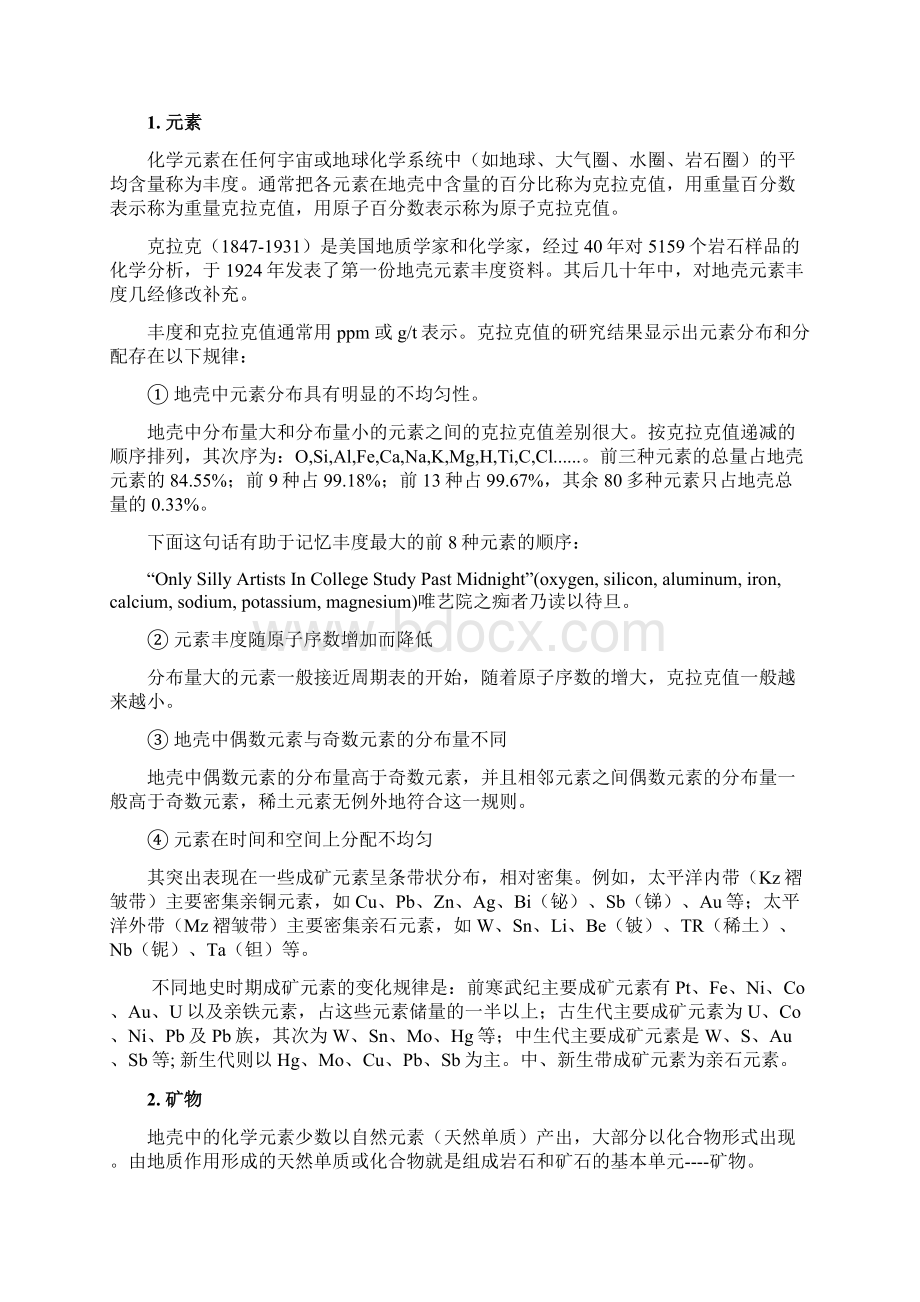 地质学新进展地球物质观Word格式文档下载.docx_第2页