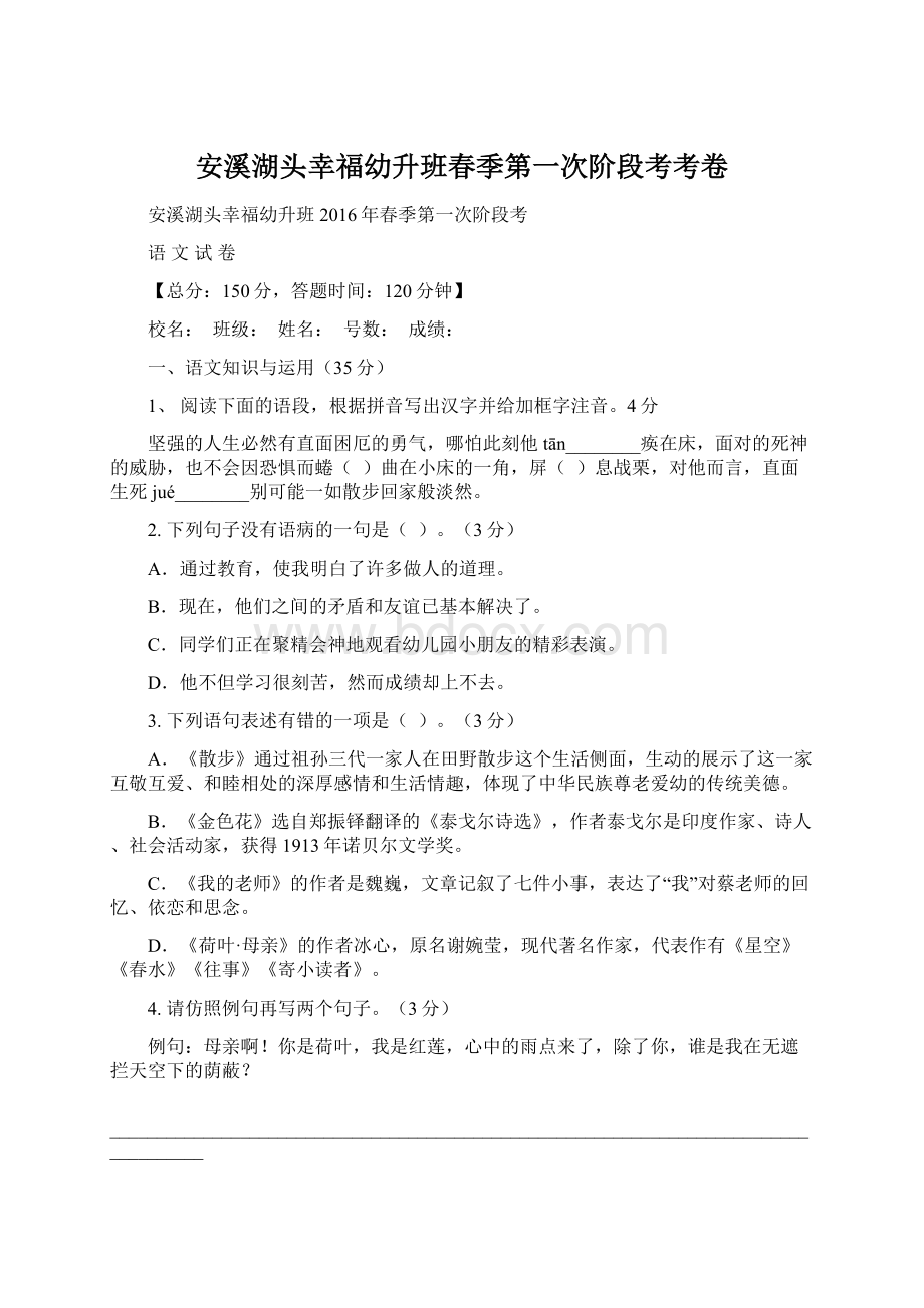 安溪湖头幸福幼升班春季第一次阶段考考卷.docx_第1页