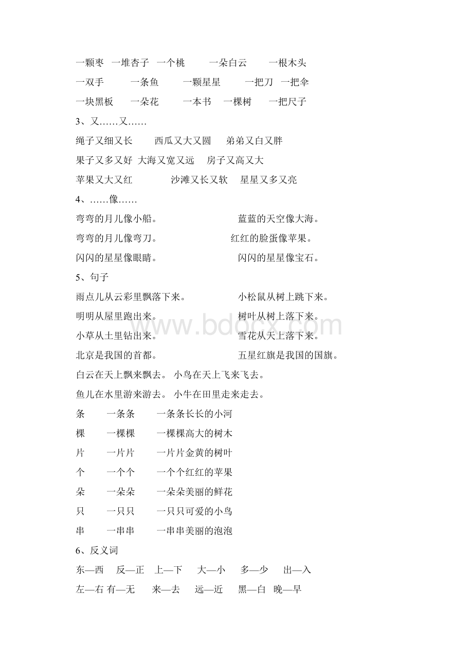 部编版一年级语文上册期末复习训练题.docx_第3页