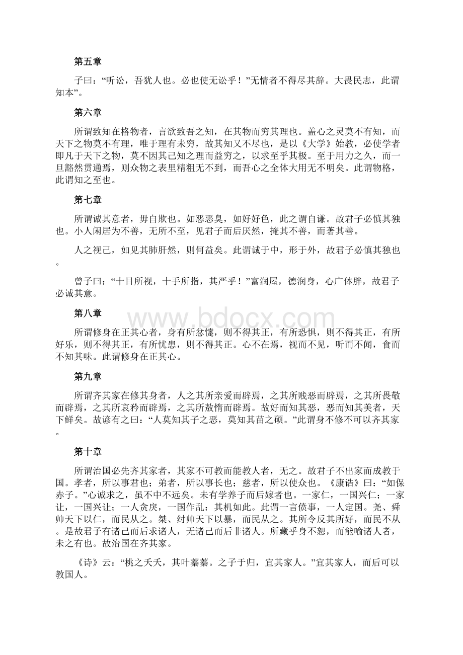 《大学》全文注释及译文.docx_第2页