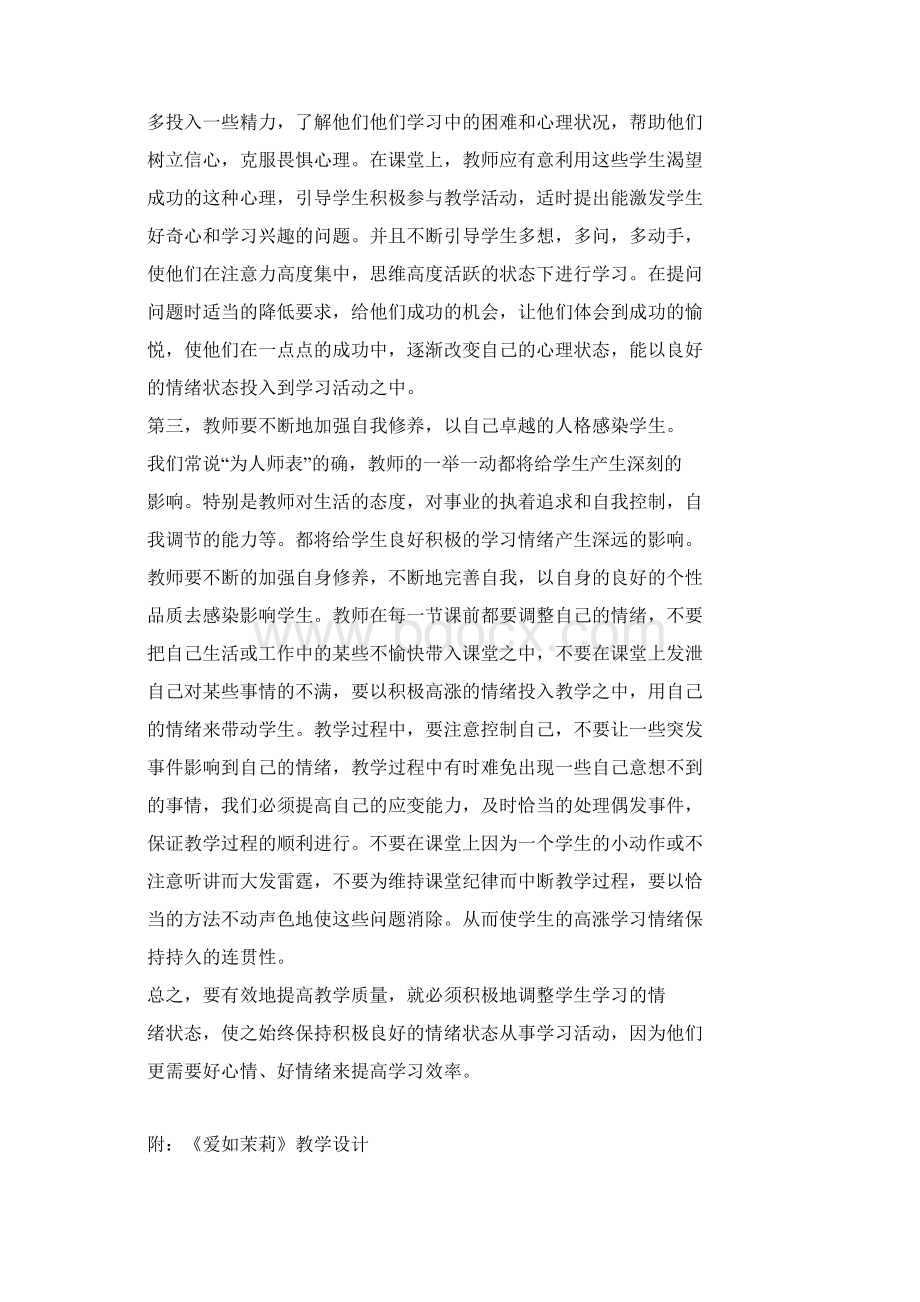 情绪教学提高学习效率.docx_第2页