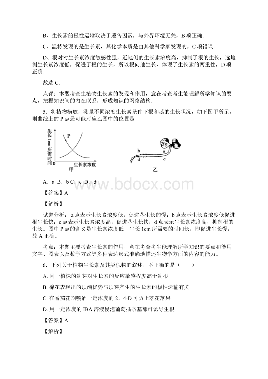 人教版 植物的激素调节 单元测试文档格式.docx_第3页