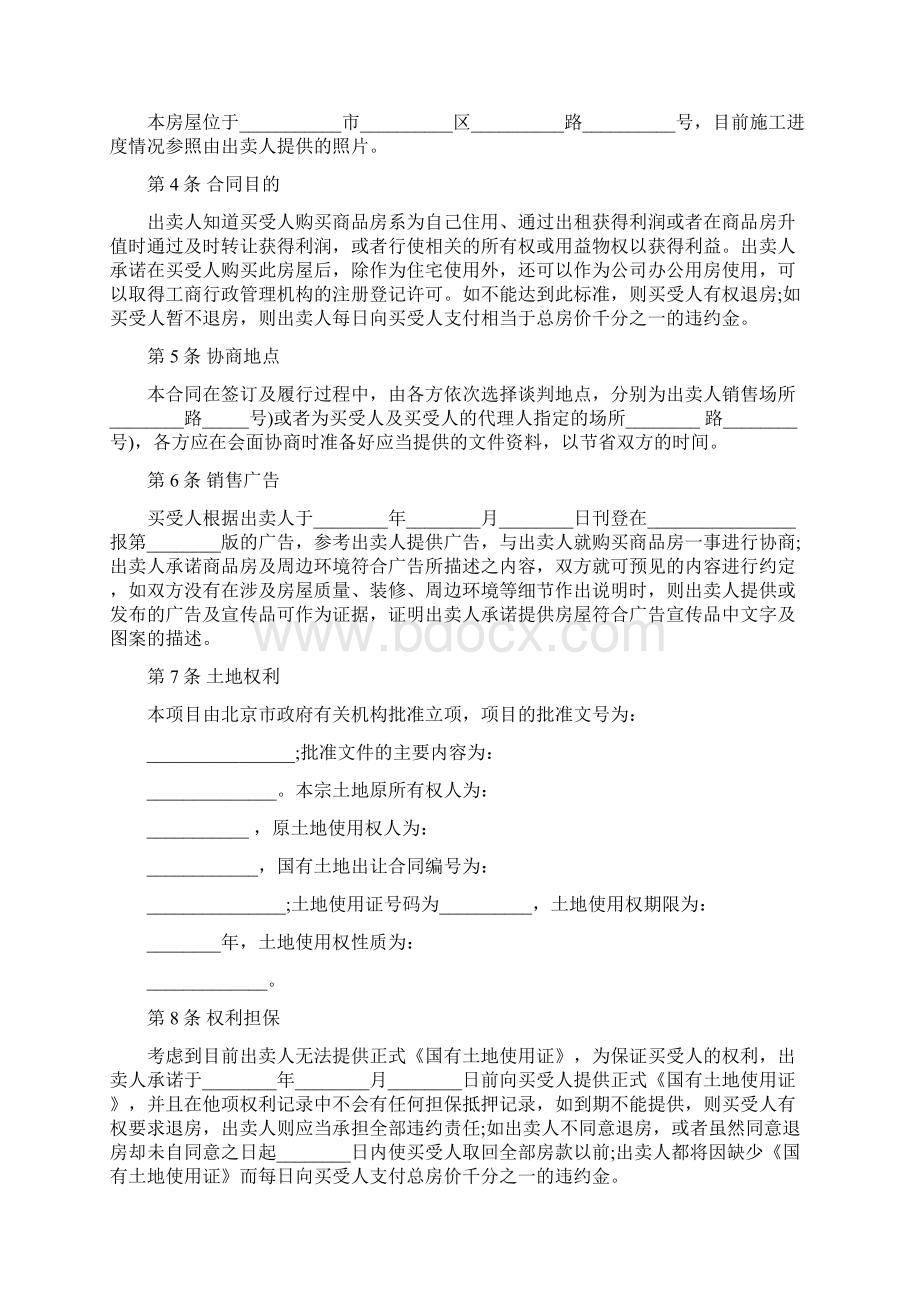 房屋买卖合同Word文档下载推荐.docx_第3页