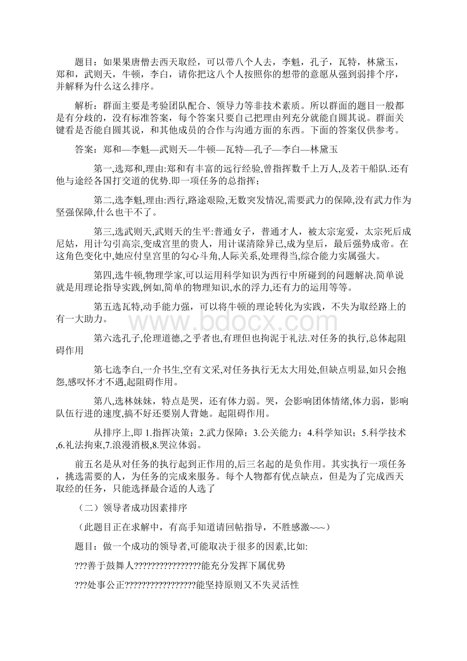 小组或集体面试无领导小组讨论头脑风暴题目+详解.docx_第2页