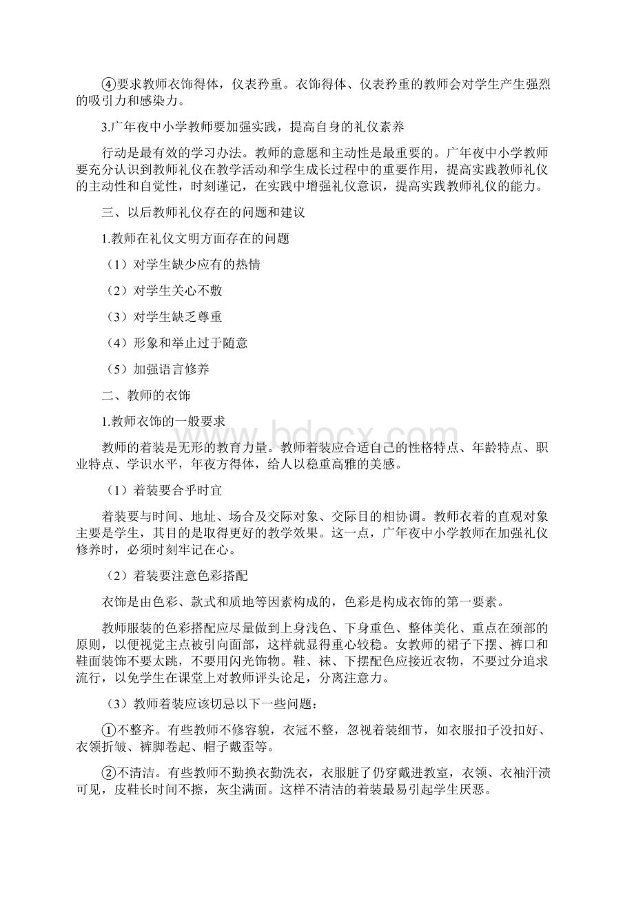 教师礼仪1.docx_第3页