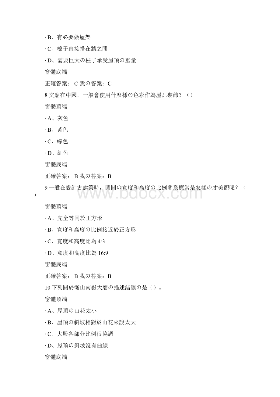 《中国古建筑欣赏与设计》期末考试满分答案Word文档格式.docx_第3页