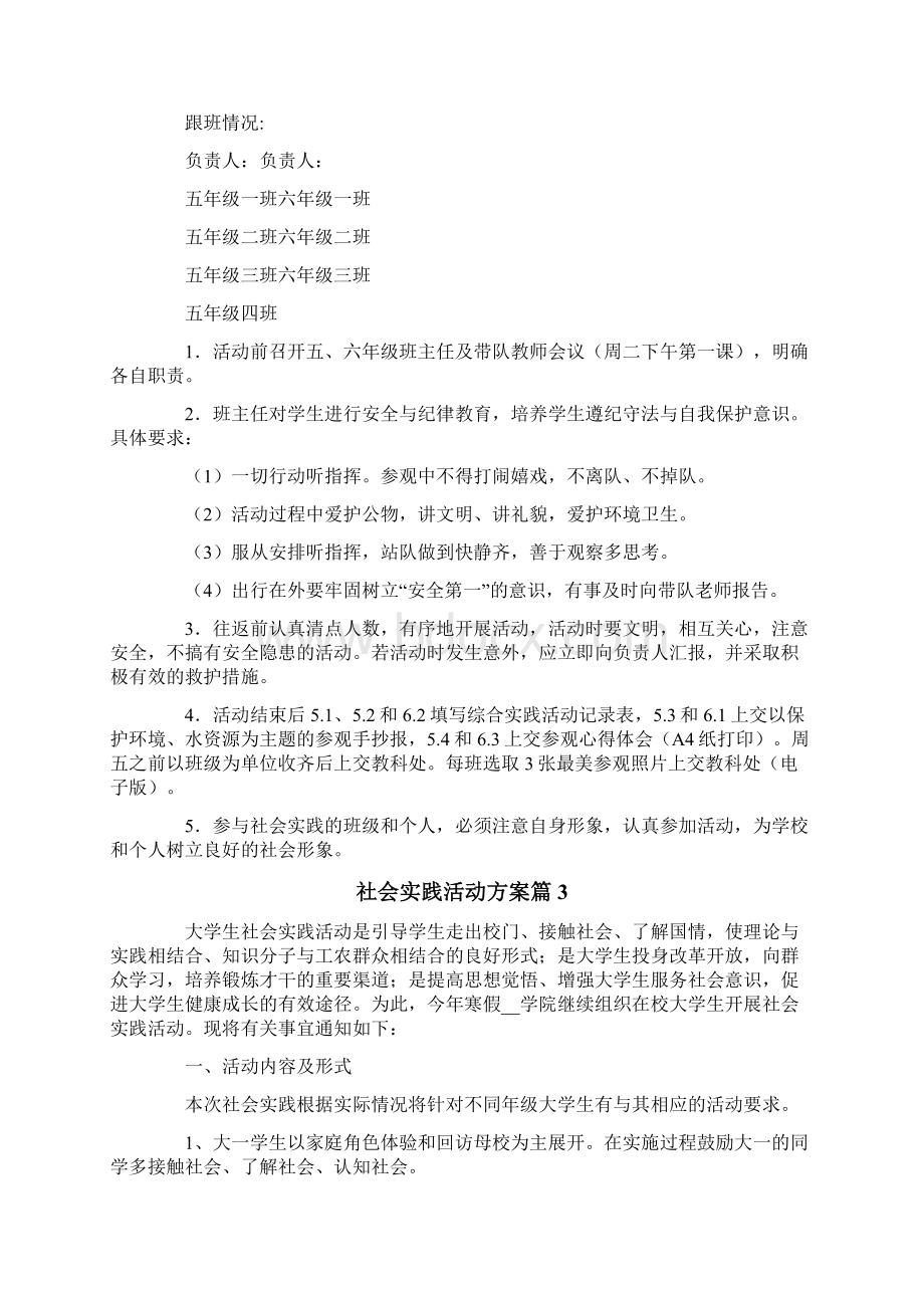 社会实践活动方案汇总六篇.docx_第3页