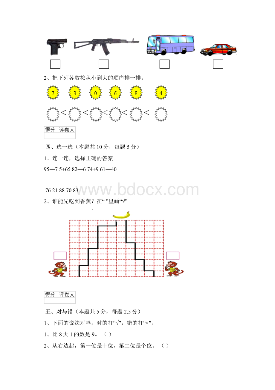 一年级数学上册开学考试试题 江西版 附解析.docx_第3页