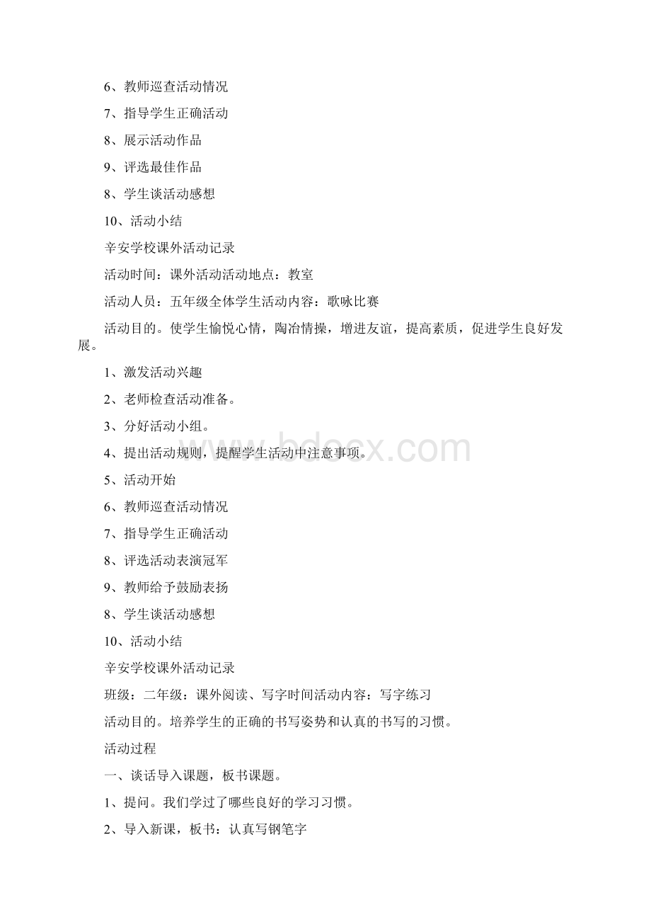 《课外活动记录大全》Word格式文档下载.docx_第3页