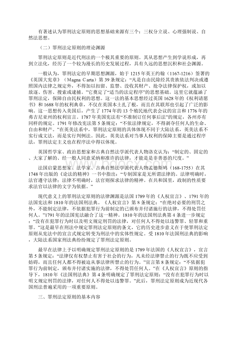 论罪刑法定原则Word文档下载推荐.docx_第3页