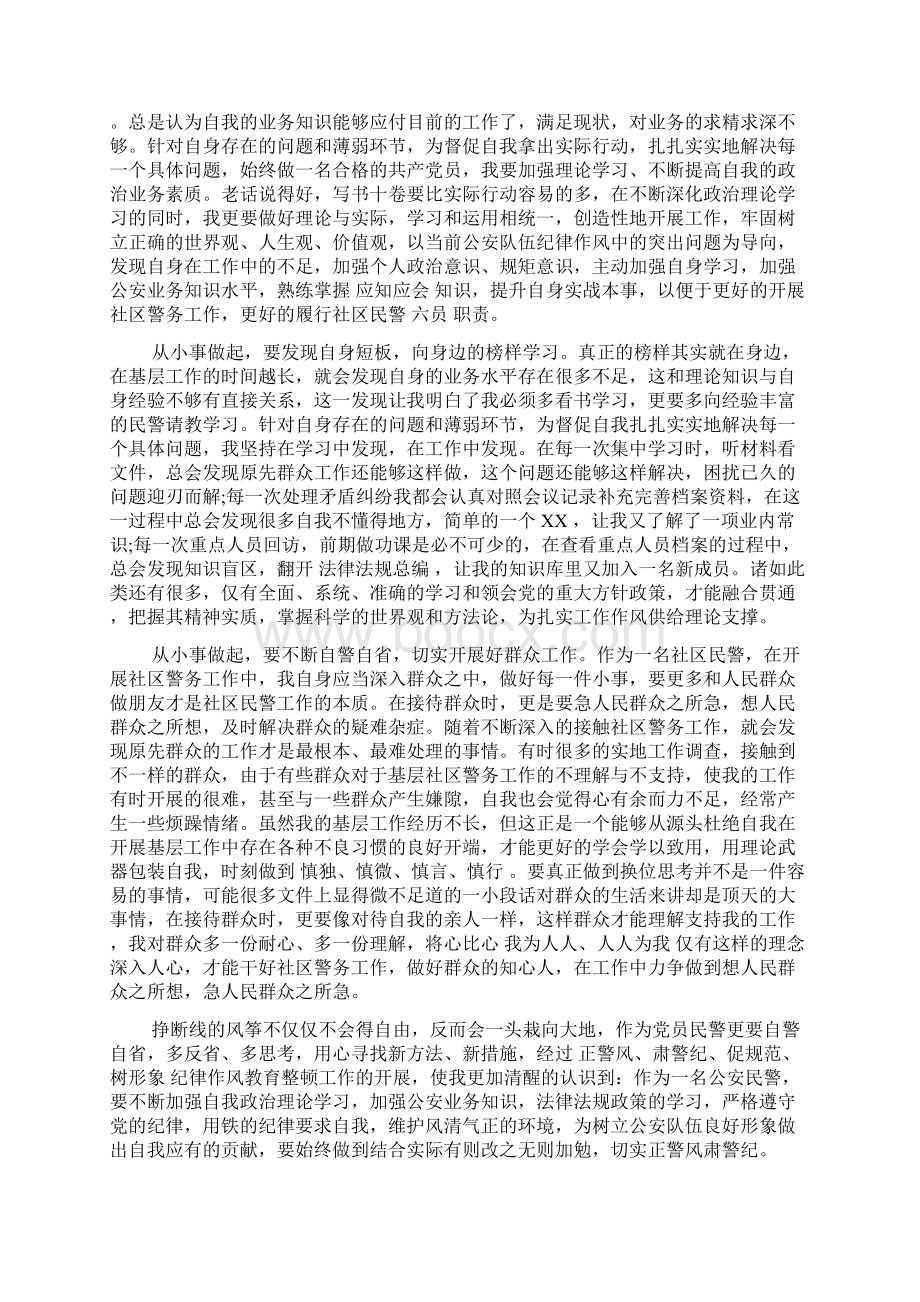 面试心得800字五篇Word文件下载.docx_第3页