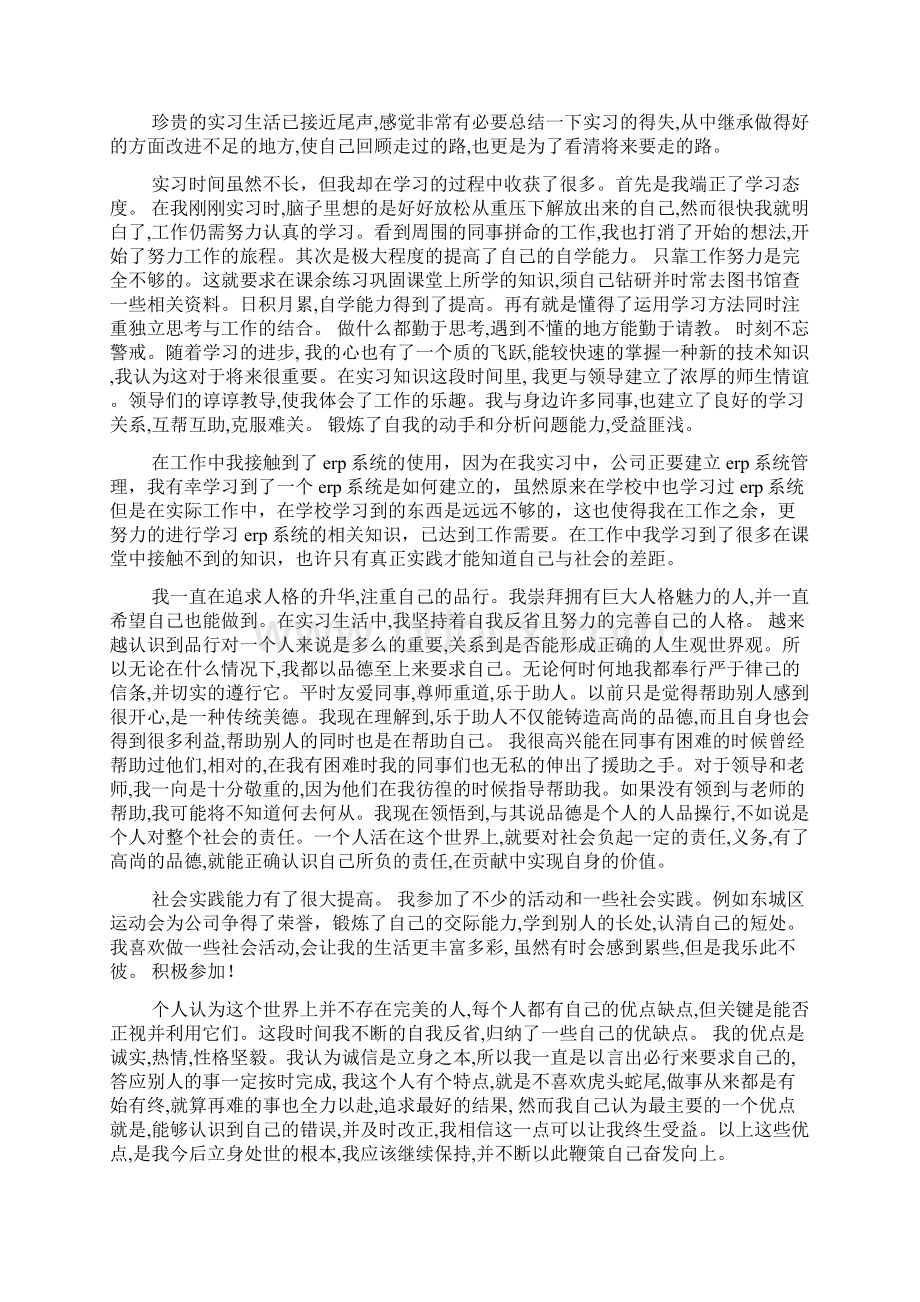 实习自我评价50字共8篇.docx_第2页