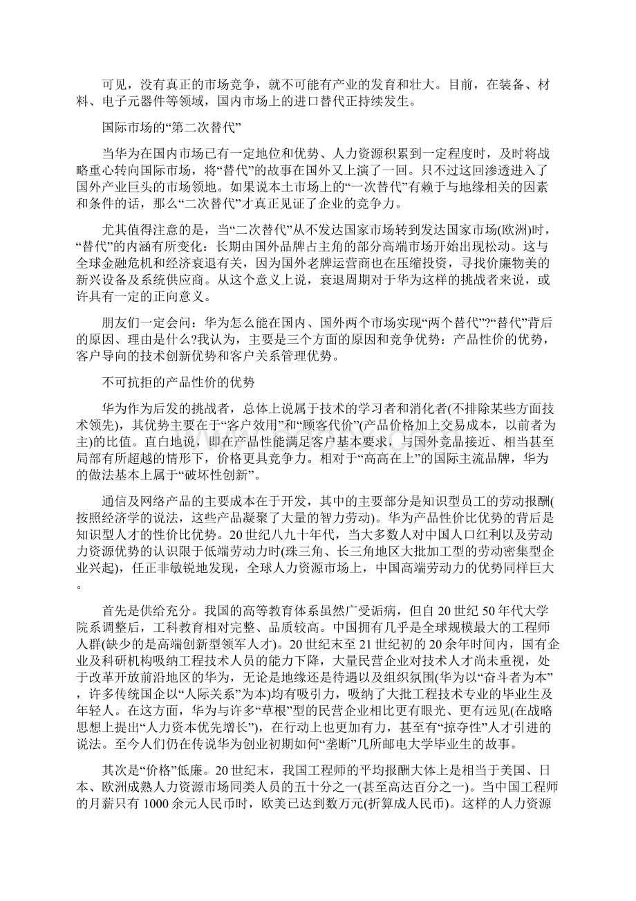 市场营销策略案例Word格式文档下载.docx_第2页