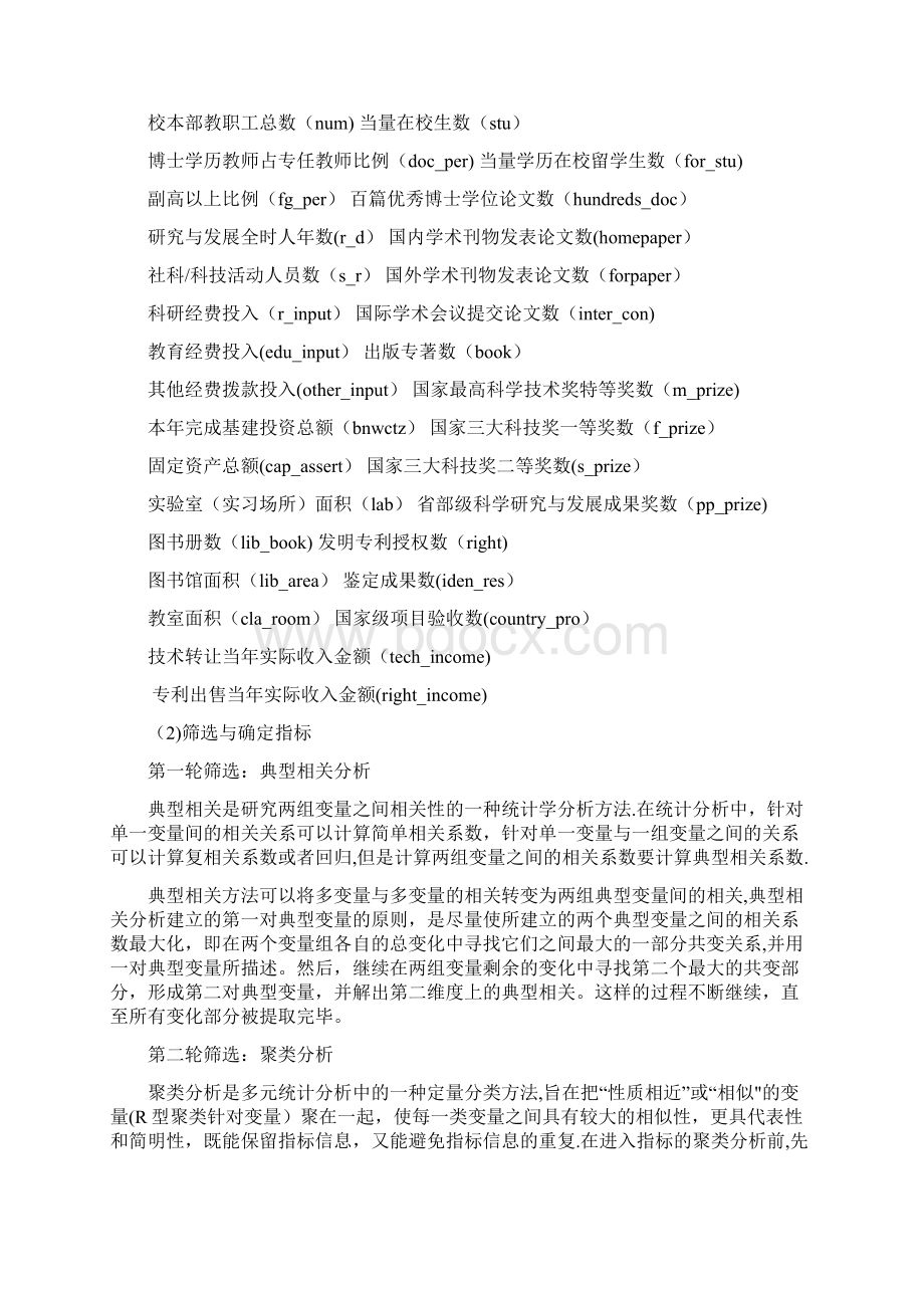 高等学校绩效评价报告.docx_第3页