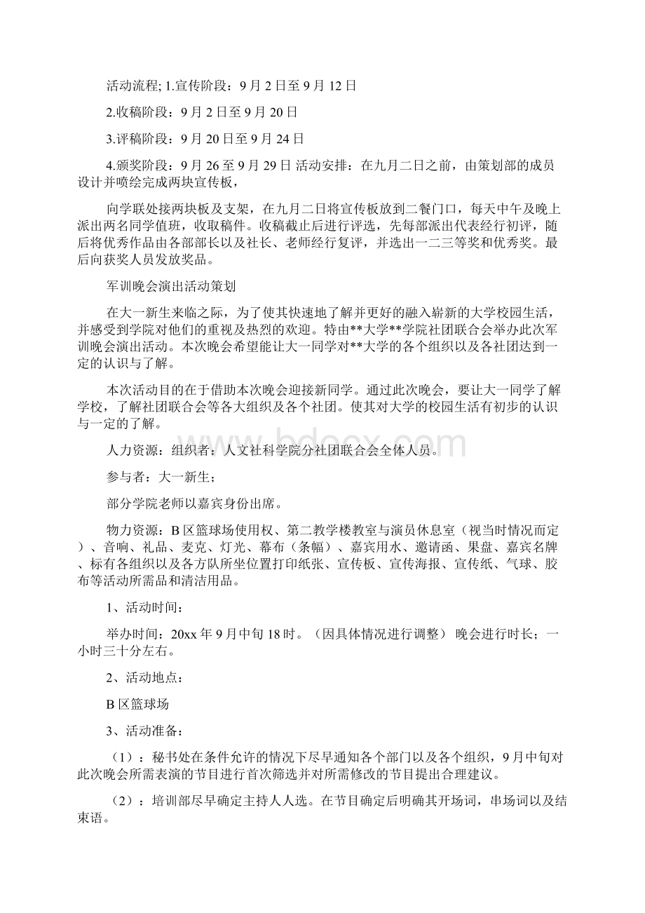 军训活动策划方案.docx_第3页