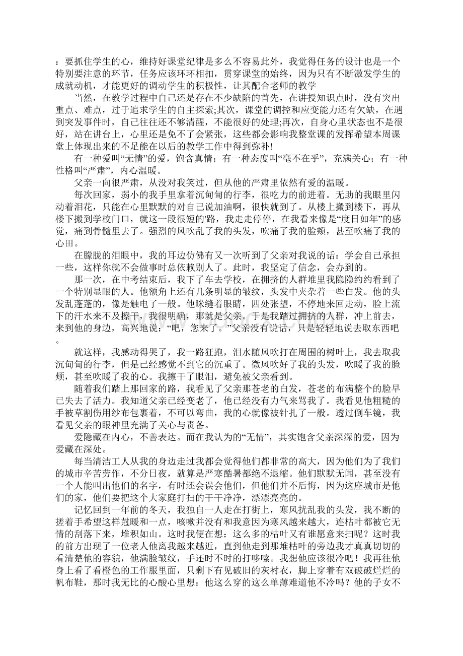 有关中学周记汇总十篇.docx_第3页