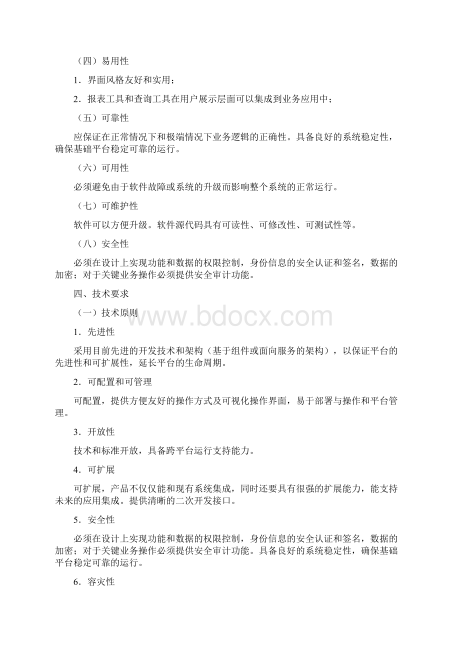 可移动文物保护修复综合管理信息系统建设.docx_第3页