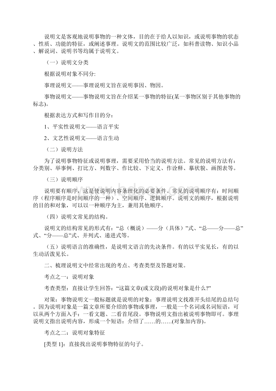 说明文常见说明方法及作用.docx_第2页