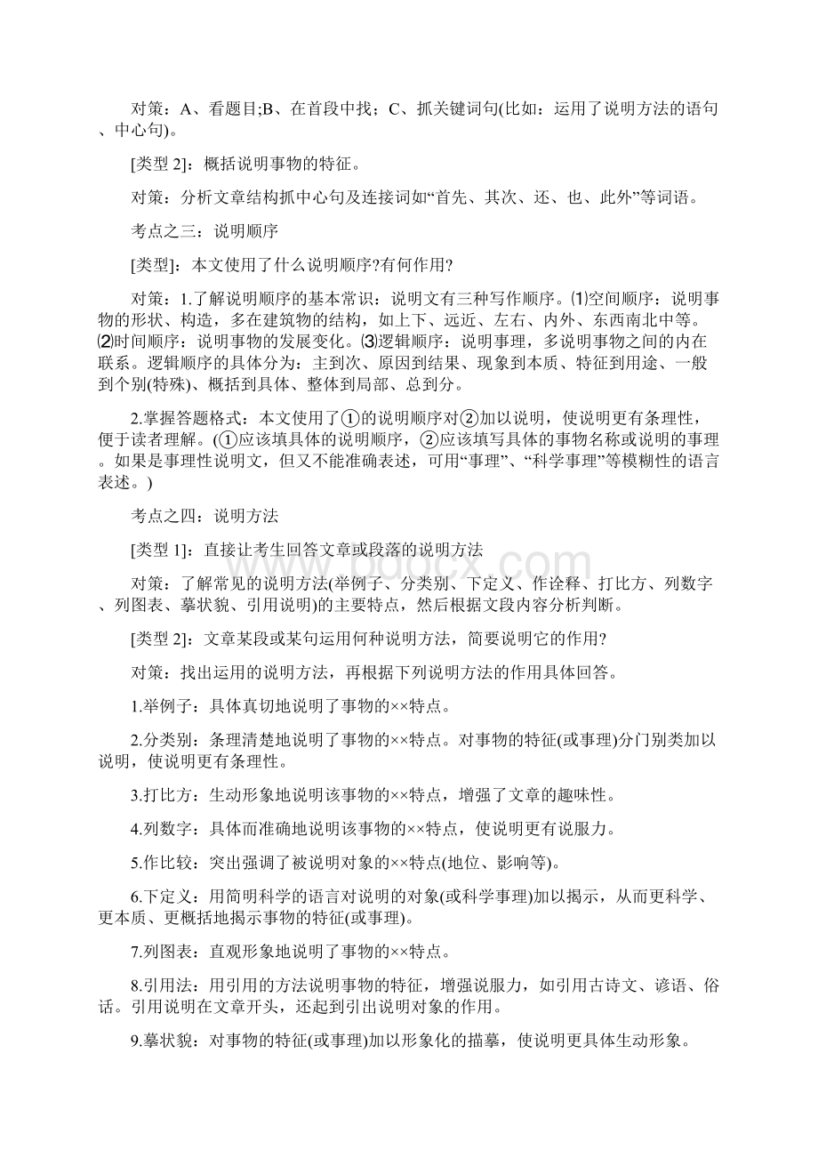 说明文常见说明方法及作用文档格式.docx_第3页