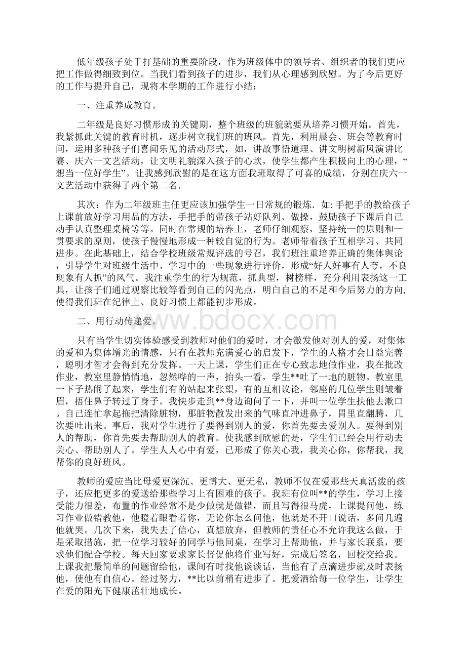 教师期中考试工作总结.docx_第2页