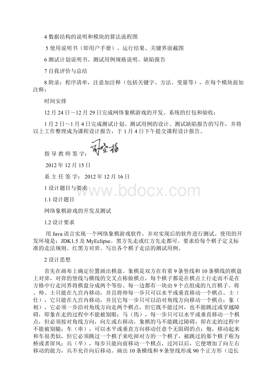 网络象棋游戏的开发及测试.docx_第2页