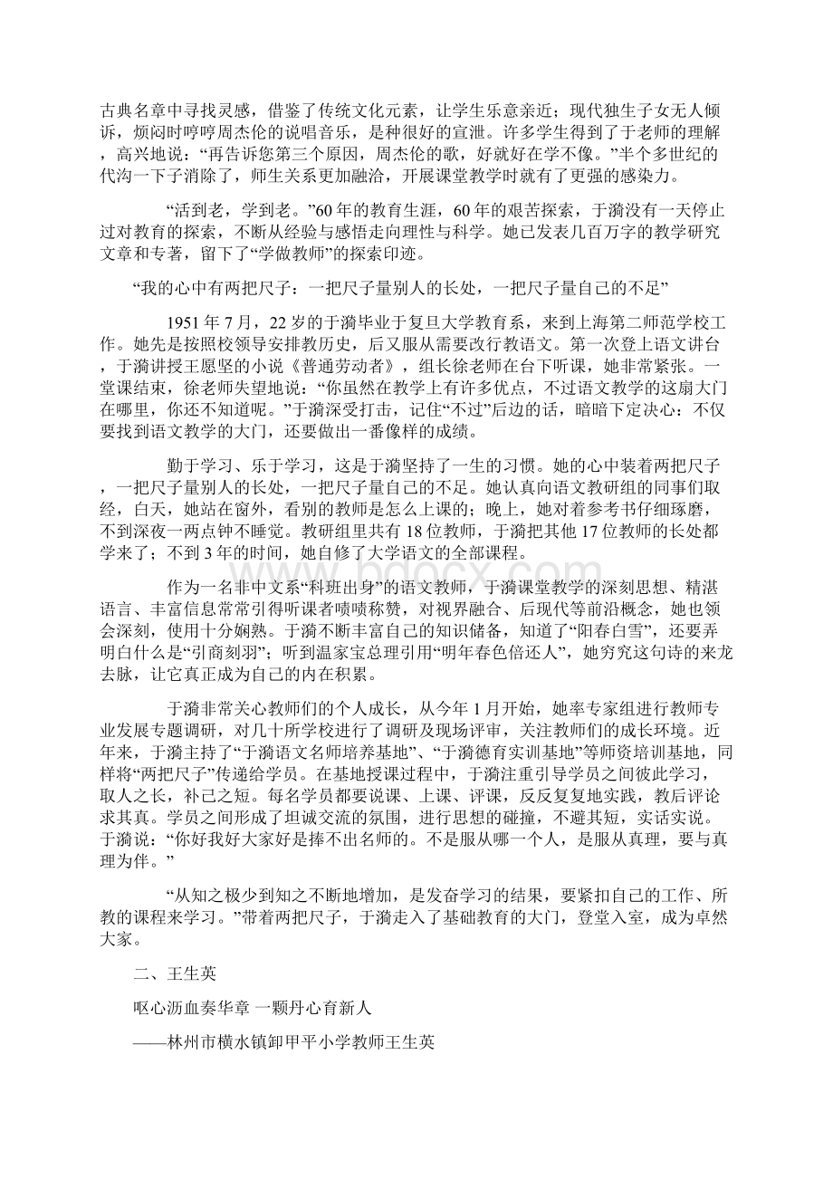 全国教书育人楷模.docx_第3页