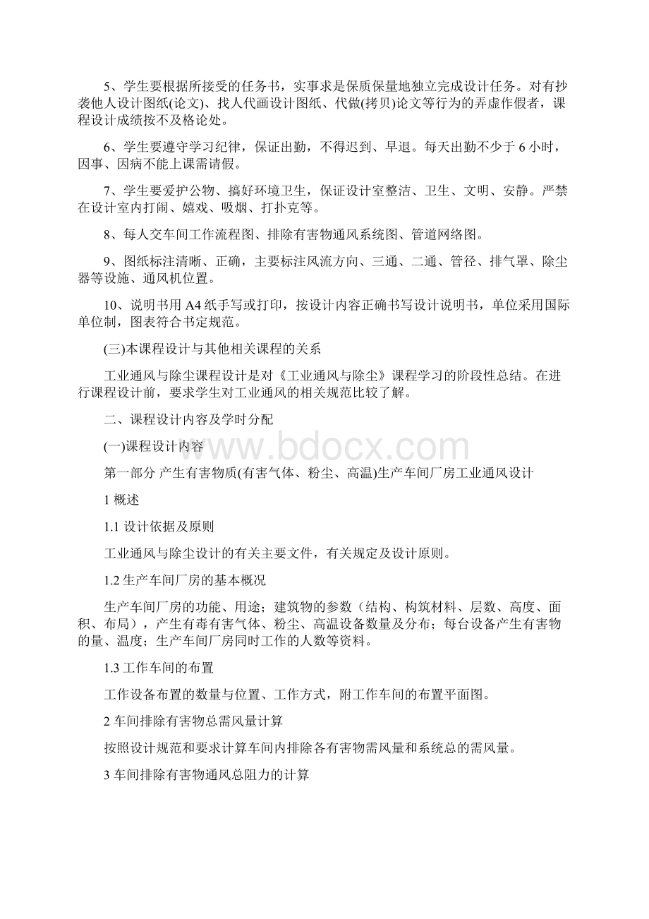 工业通风工程课程设计大纲讲解教学提纲Word下载.docx_第2页