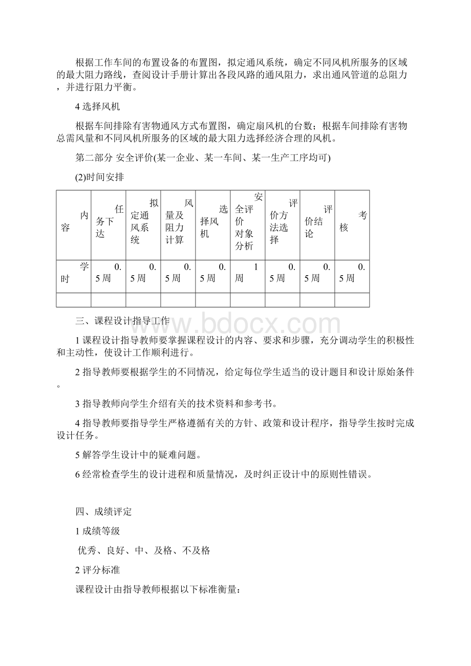 工业通风工程课程设计大纲讲解教学提纲Word下载.docx_第3页