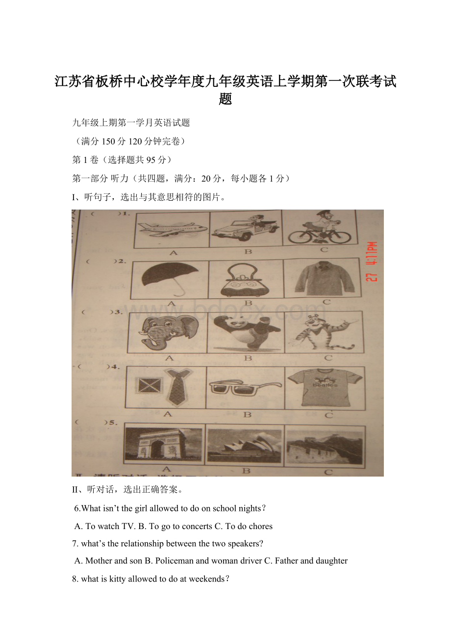 江苏省板桥中心校学年度九年级英语上学期第一次联考试题Word格式.docx_第1页