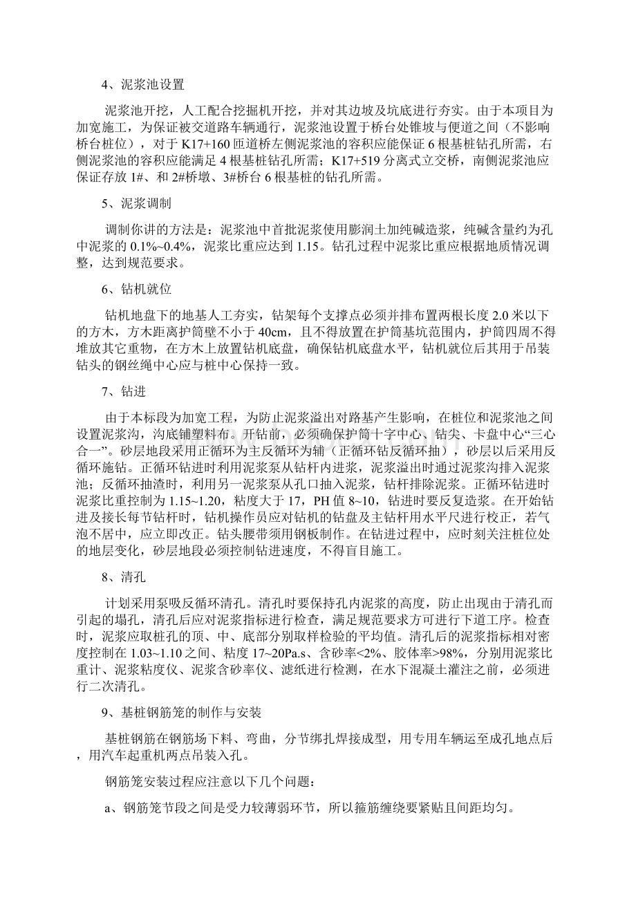 桥梁基桩施工技术交底Word文档下载推荐.docx_第2页