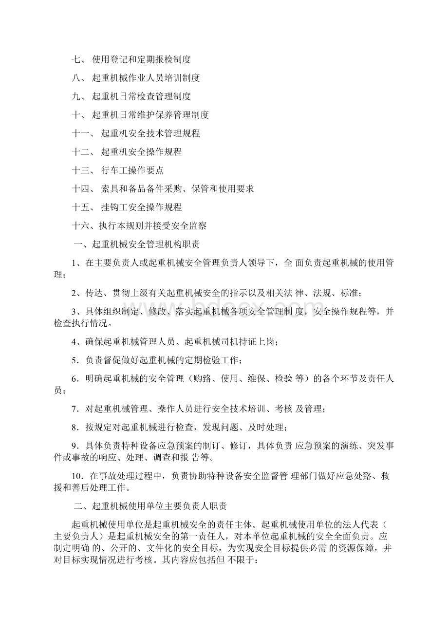 特种设备安全管理制度及操作规程全本Word文档下载推荐.docx_第2页