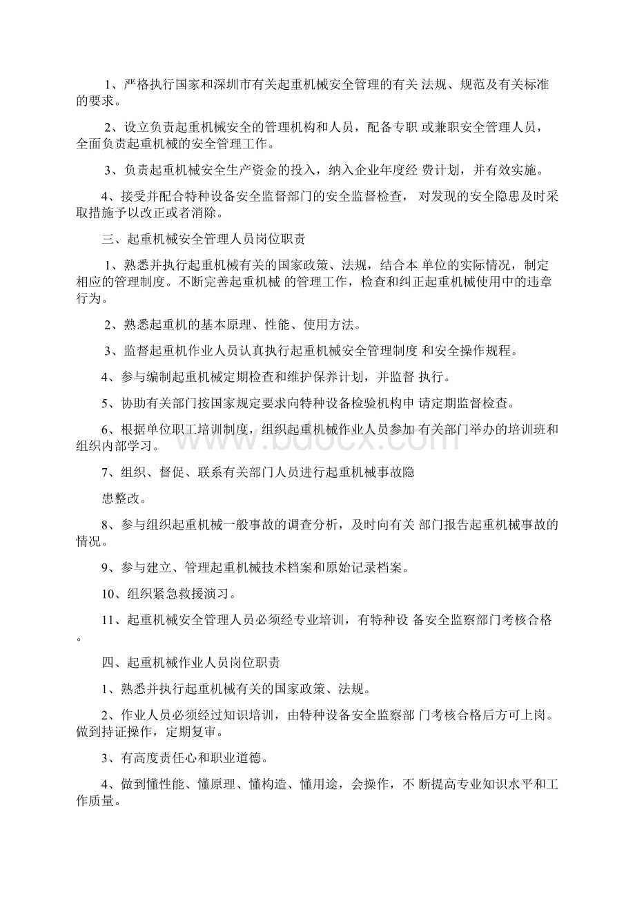 特种设备安全管理制度及操作规程全本Word文档下载推荐.docx_第3页