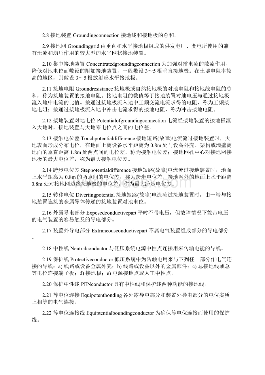 DLT6211997交流电气装置的接地之欧阳物创编.docx_第3页