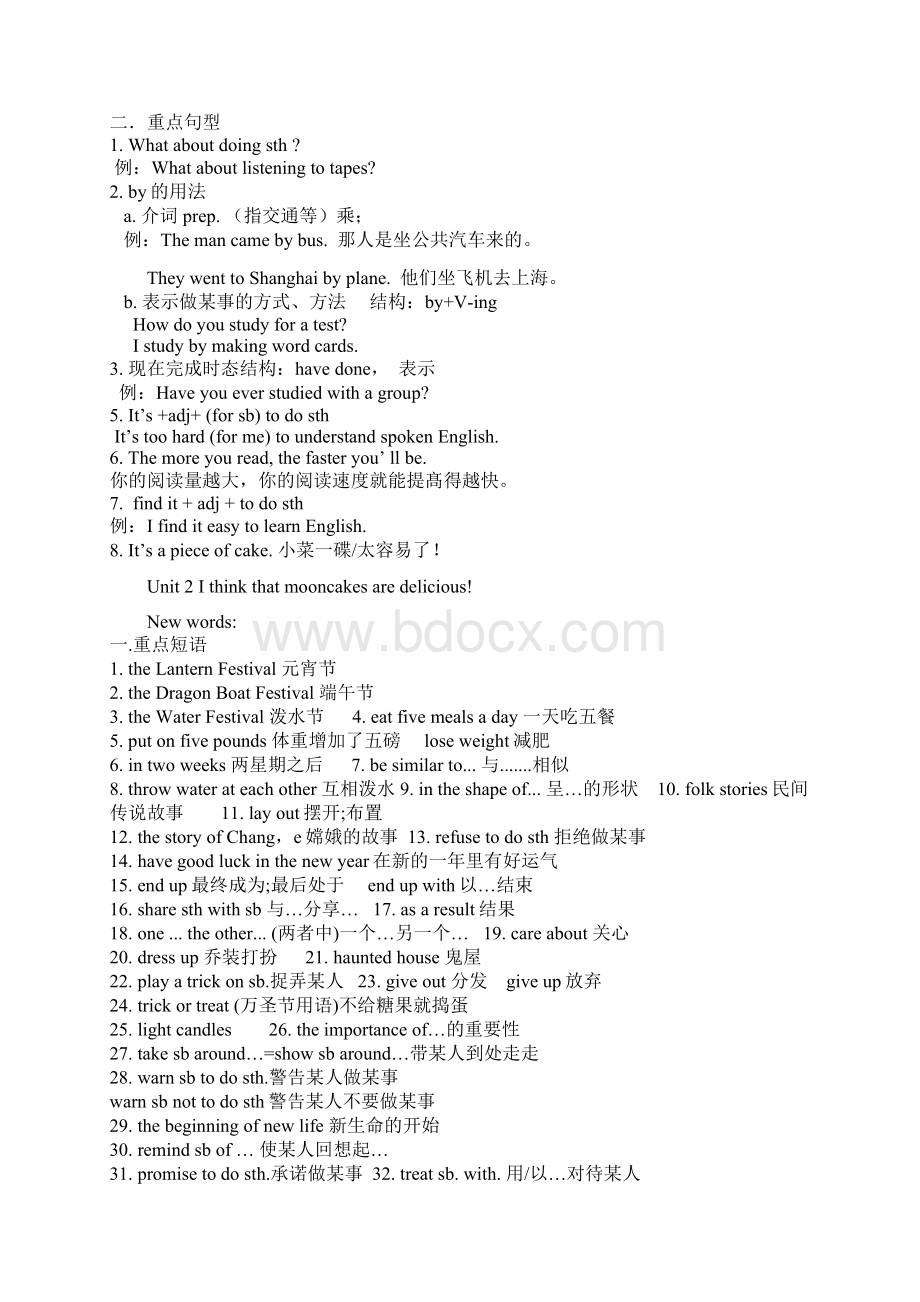 九年级人教版英语110单元重点短语及句型.docx_第2页