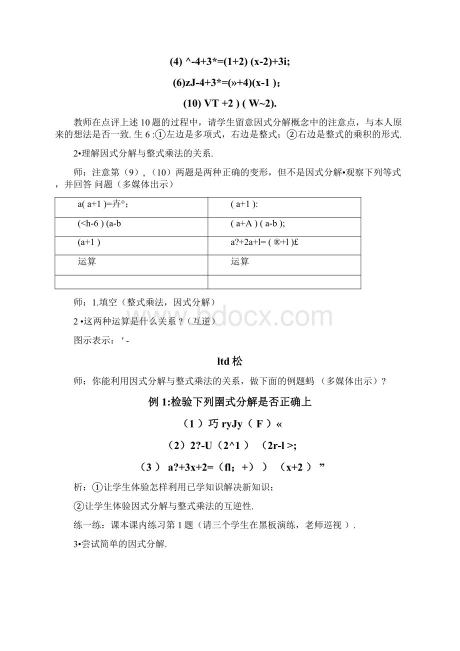 浙教版初中数学七年级下册《第六章因式分解》全章教学设计Word文档格式.docx_第3页