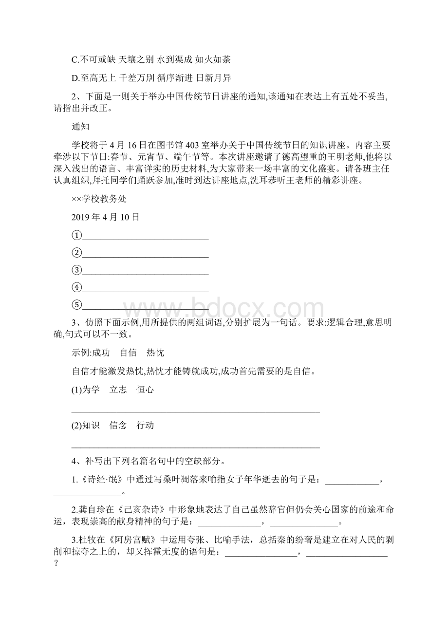 新人教版高一语文寒假作业12文档格式.docx_第2页