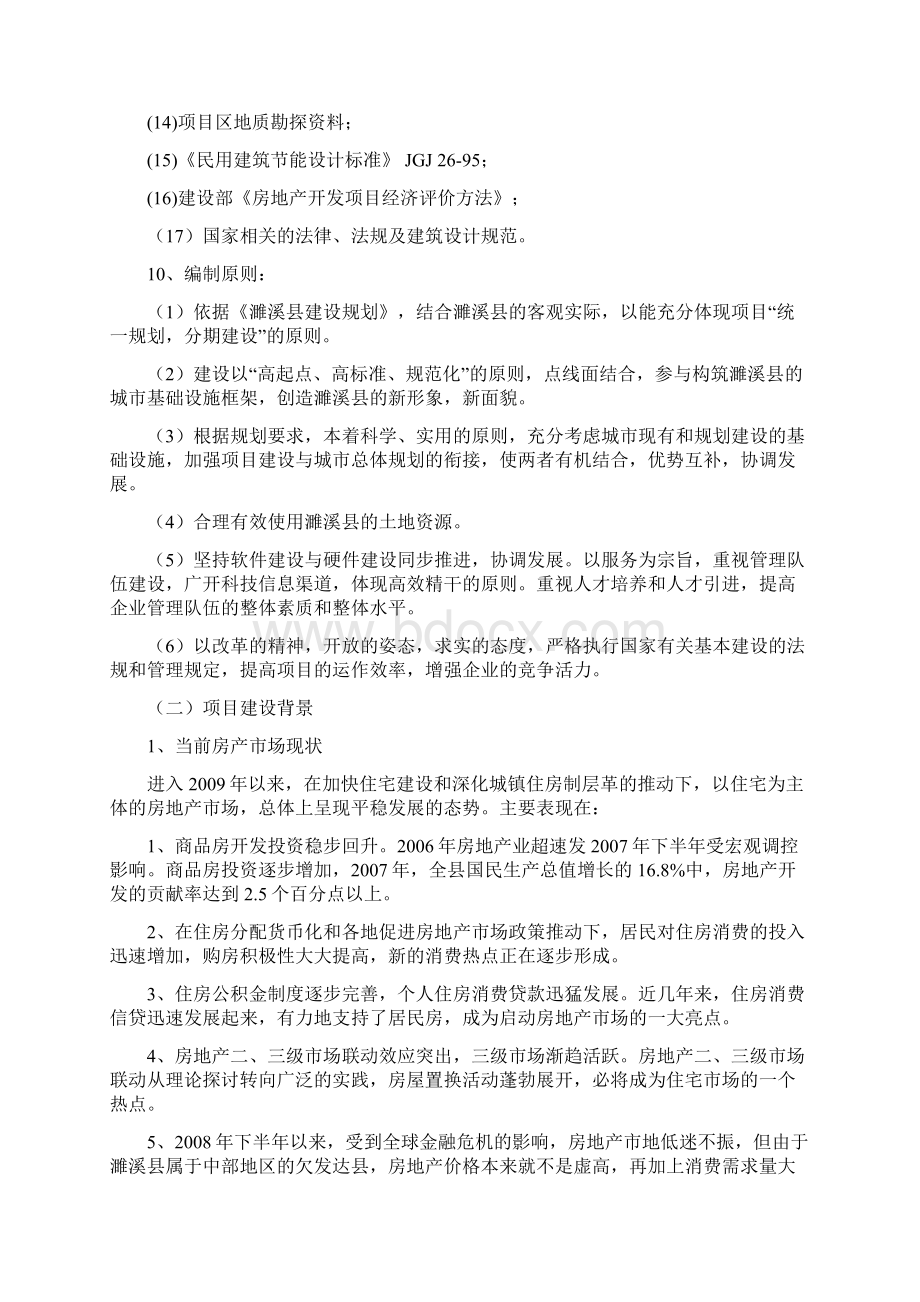 世纪华庭项目建设投资可行性研究报告1.docx_第2页