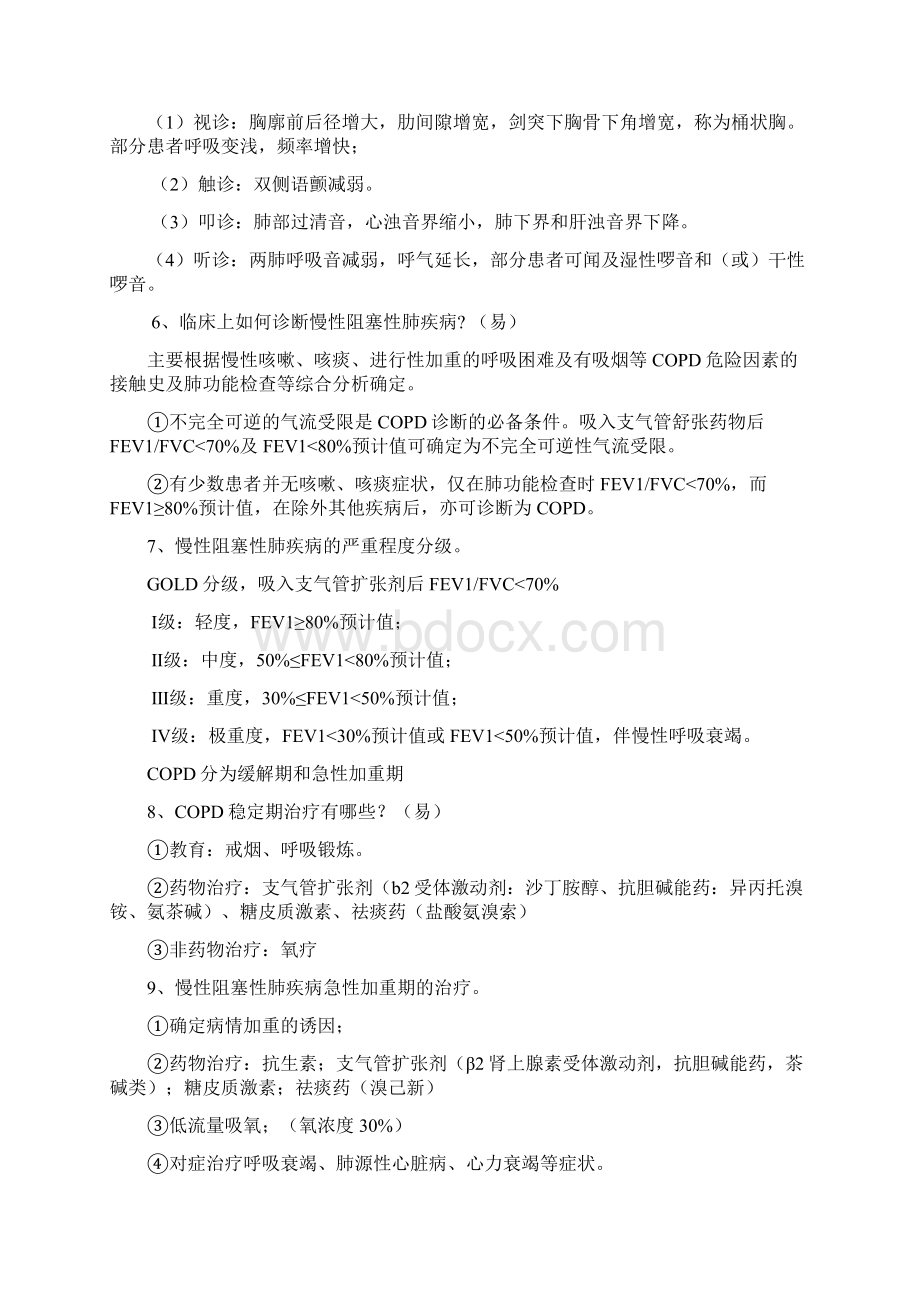 呼吸内科考试题库及答案二Word格式文档下载.docx_第2页