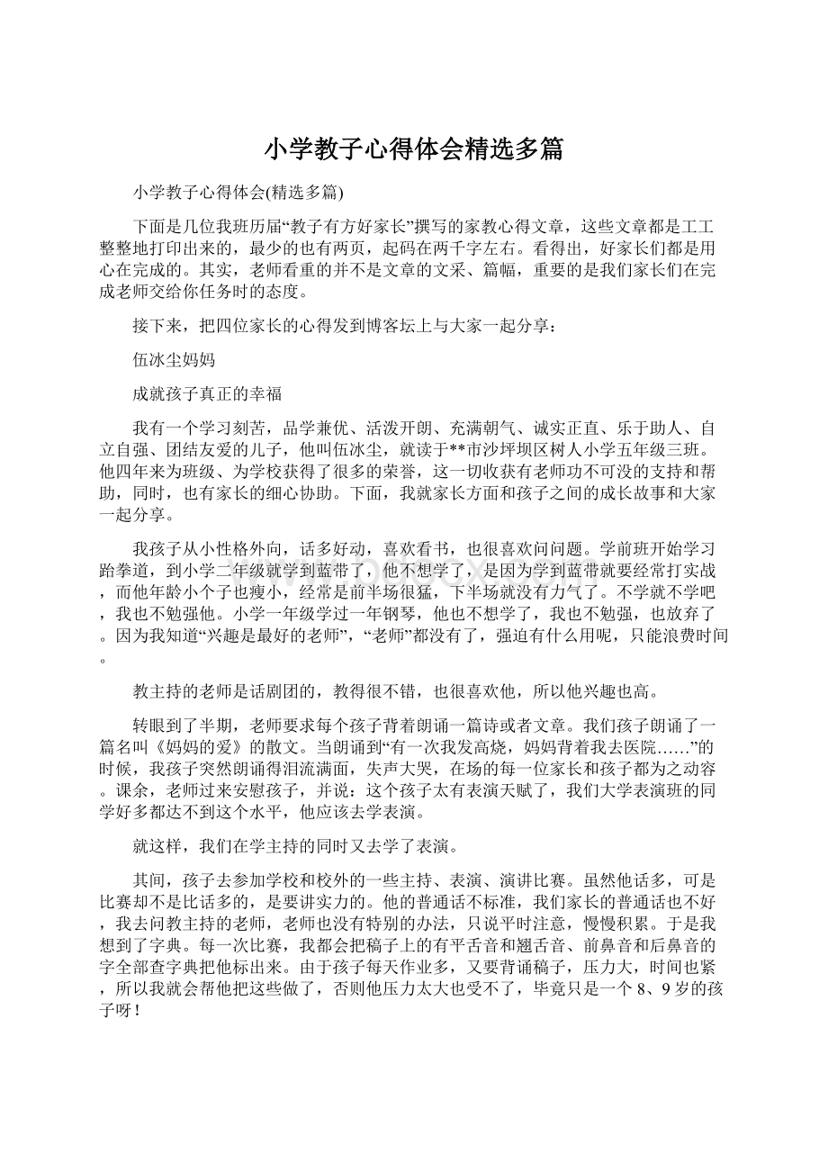 小学教子心得体会精选多篇Word格式文档下载.docx