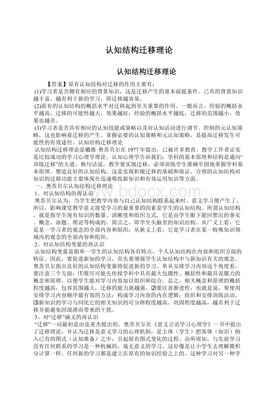 认知结构迁移理论Word文档格式.docx_第1页