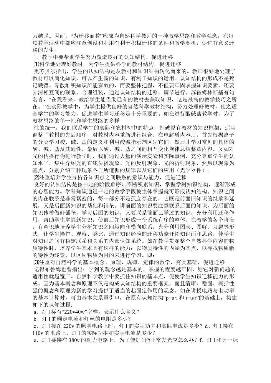 认知结构迁移理论.docx_第3页