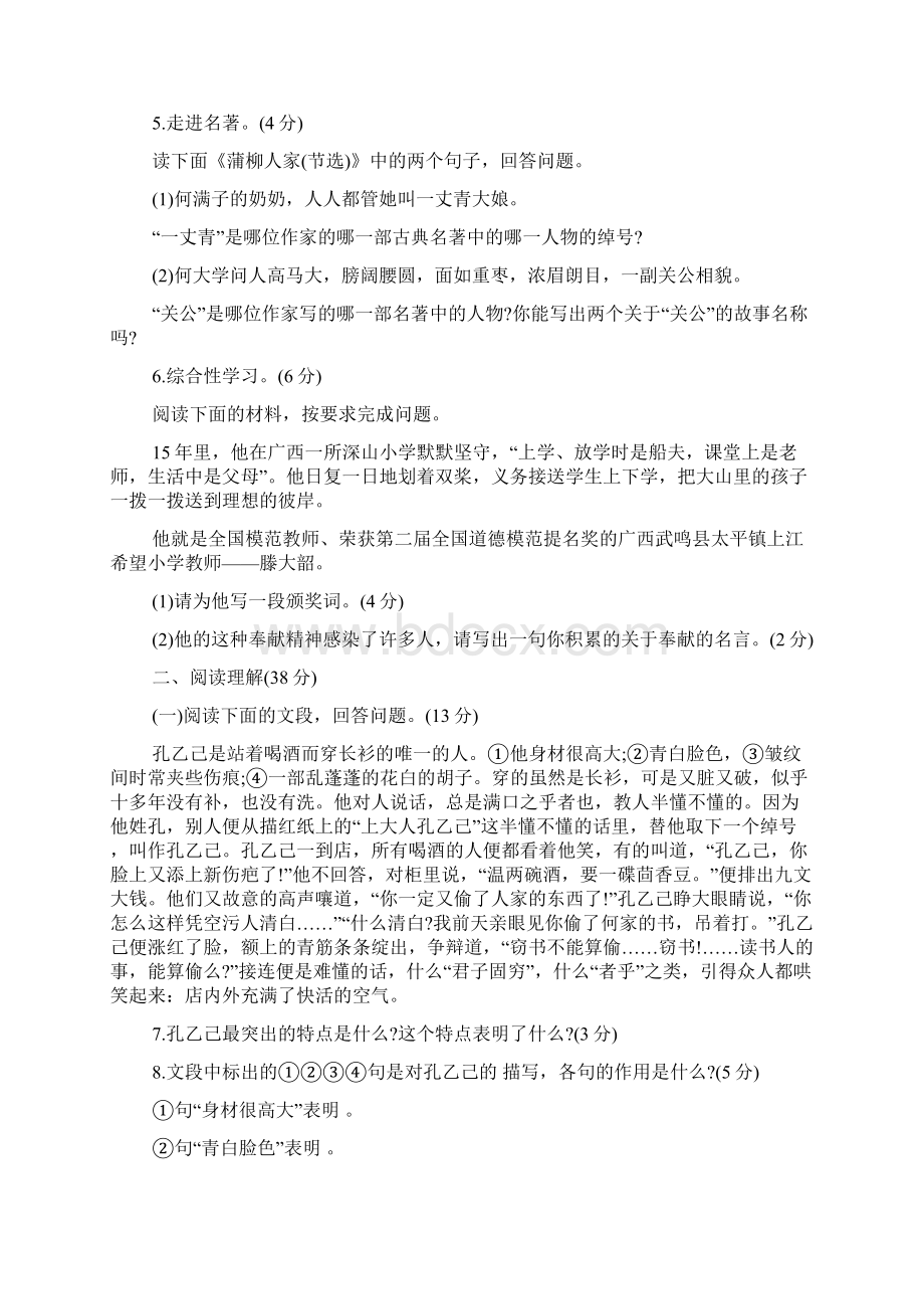 人教版九年级语文下册第二单元检测练习题Word文件下载.docx_第2页