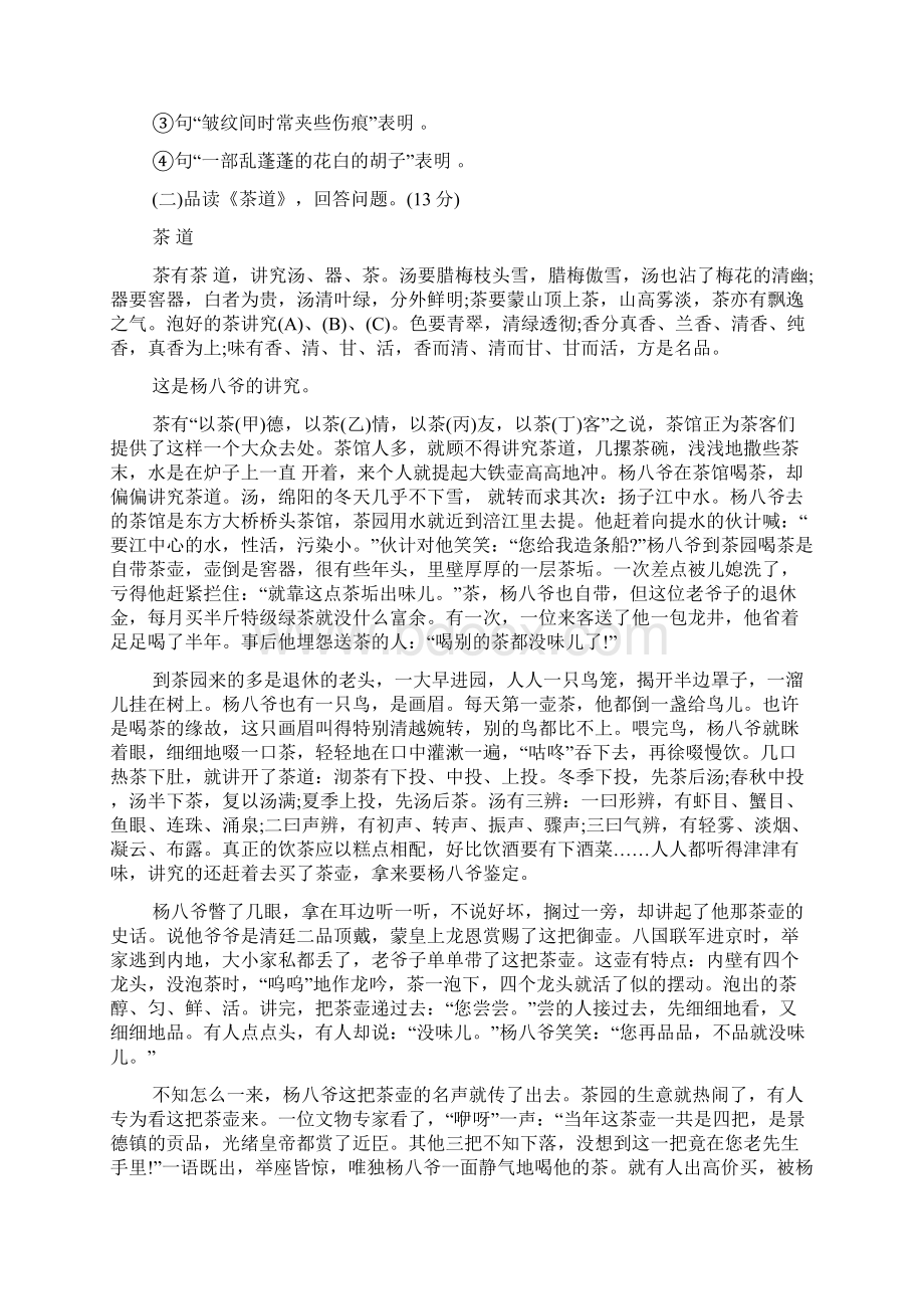 人教版九年级语文下册第二单元检测练习题Word文件下载.docx_第3页